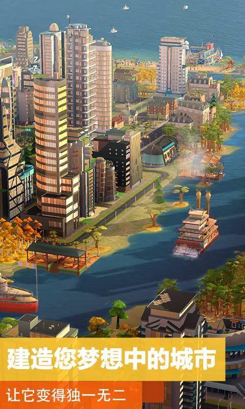 模拟城市：我是市长图4