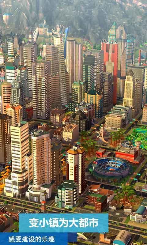 模拟城市：我是市长图1
