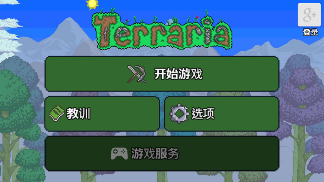 泰拉瑞亚1.2中文版图1