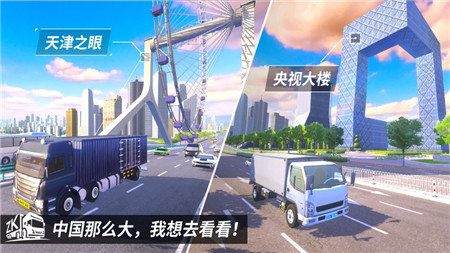 中国卡车之星安卓版图2