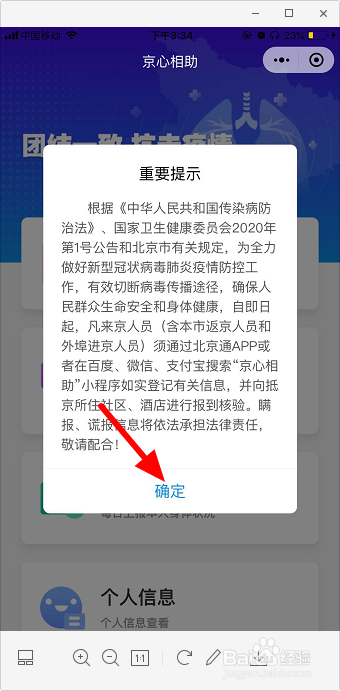 北京健康码app图3