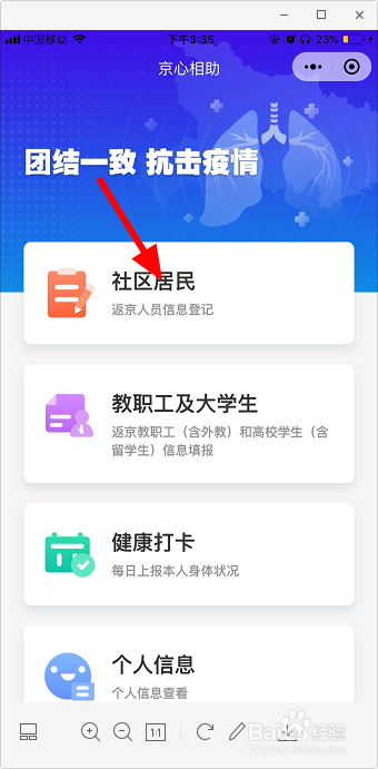 北京健康码app图2