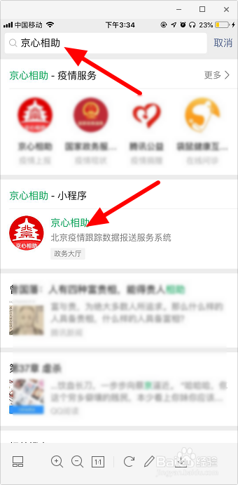 北京健康码app