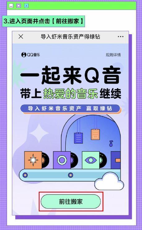 腾讯 QQ 音乐上线 “虾米歌曲一键搬家”功能[多图]图片3