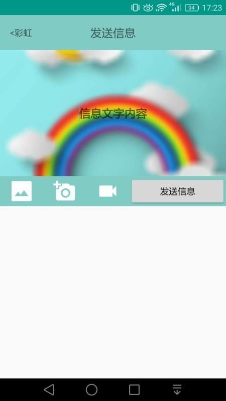 彩虹交友app图3