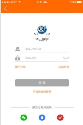 华云数字app最新版图1