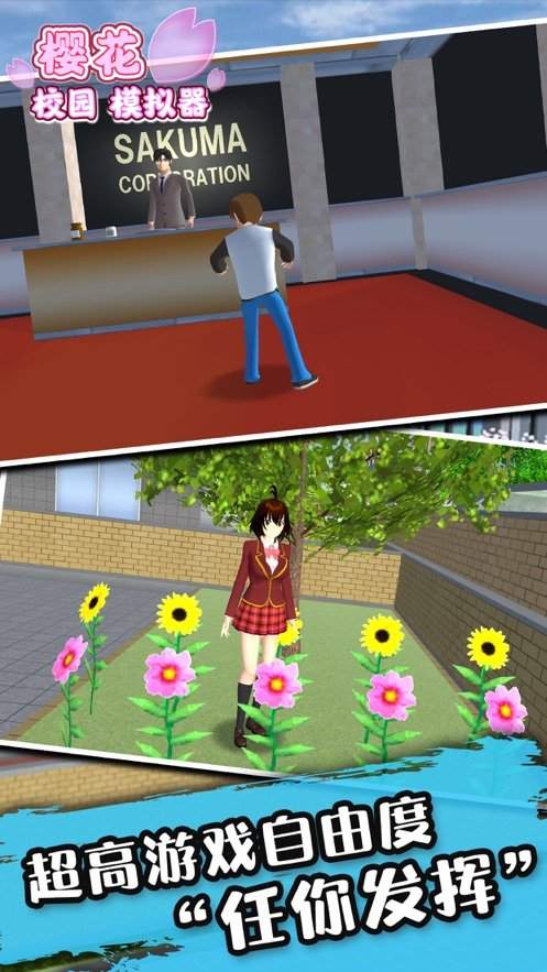 樱花校园模拟器1.038.87版本