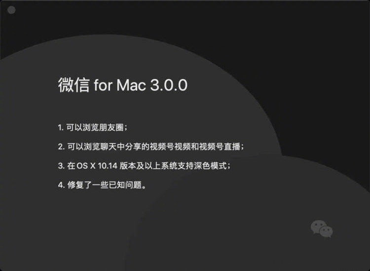 微信Mac客户端3.0版本更新内容一览
