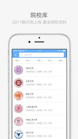 江苏招考app图3