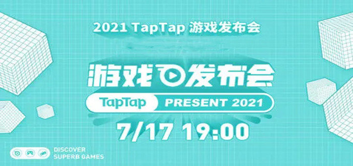 2021TapTap游戏发布会游戏合集
