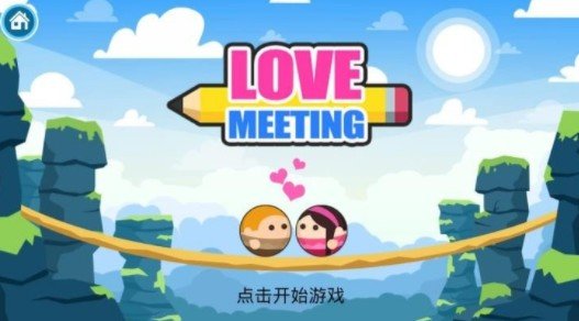 Love Meeting图3