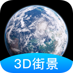 北斗3D街景地图免费版