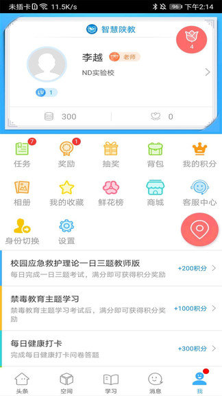 智慧陕教app手机版图3