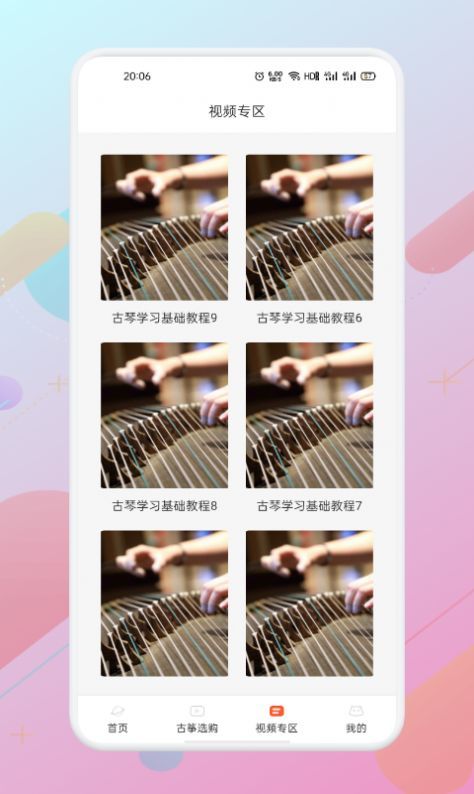 iguzheng爱古筝正式版图3