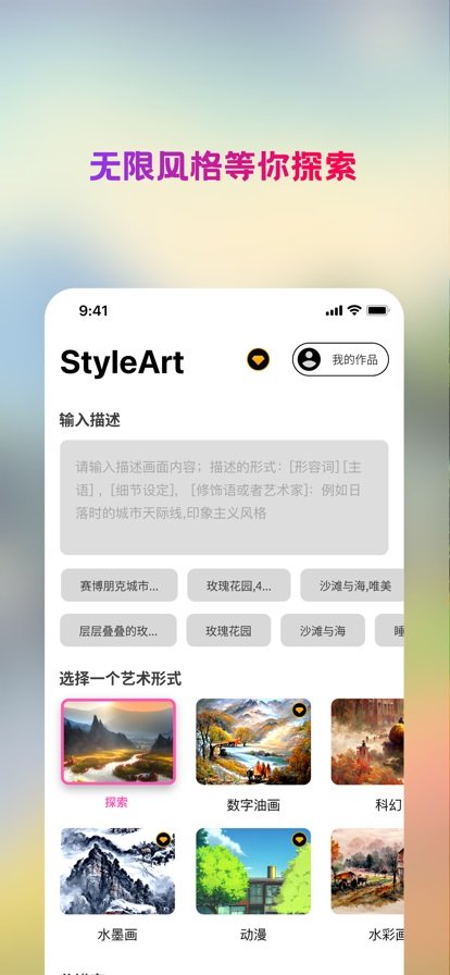 Styleart图1