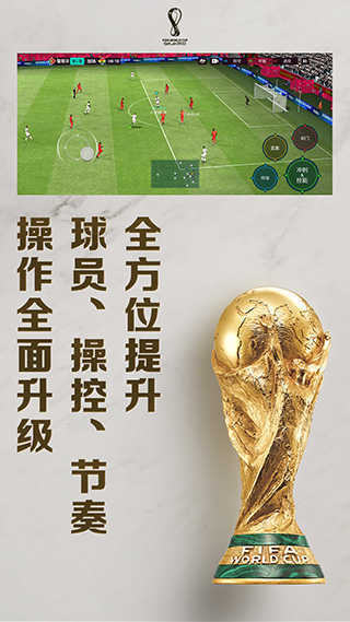 FIFA足球世界国际服图3