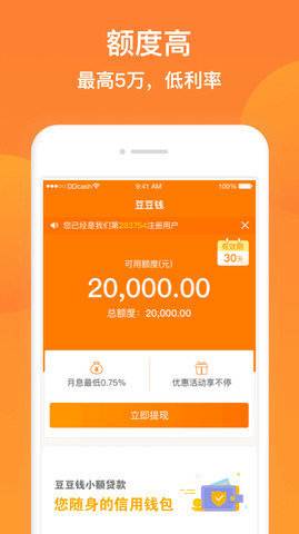 豆豆钱贷款app安卓版图1