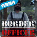 边境检察官游戏中文版
