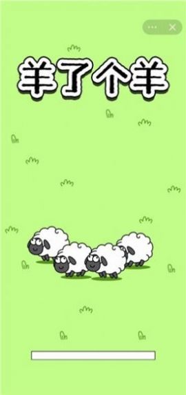 羊了个羊pc版图2