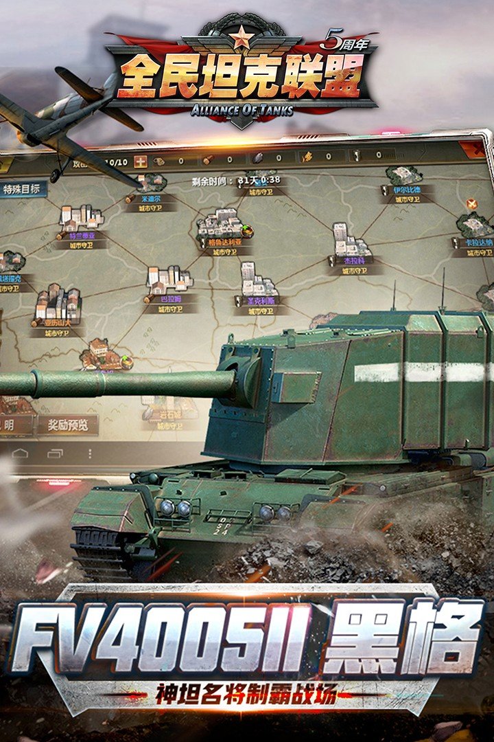 全民坦克联盟最新版图1