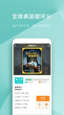 集石桌游app