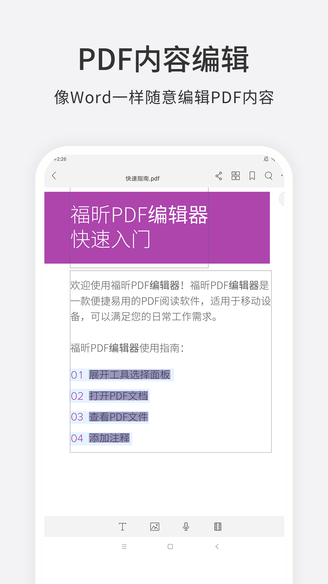 福昕PDF编辑器免费版图3
