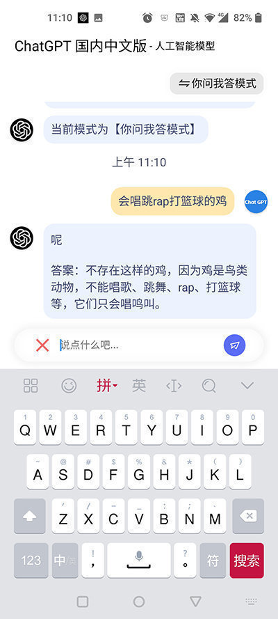 免费ChatGPT中文版图1