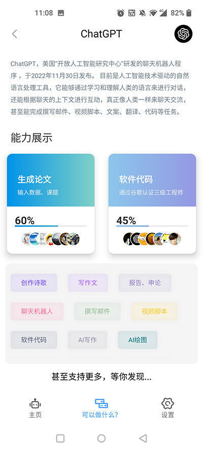免费ChatGPT中文版图3
