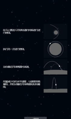航天模拟器汉化中文版图4