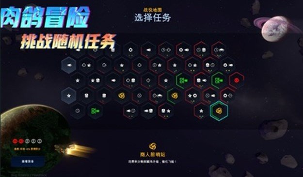 星际幸存者中文版图4