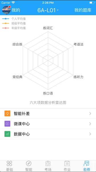 外语通初中版app图1