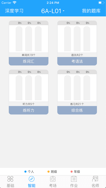 外语通初中版app图2