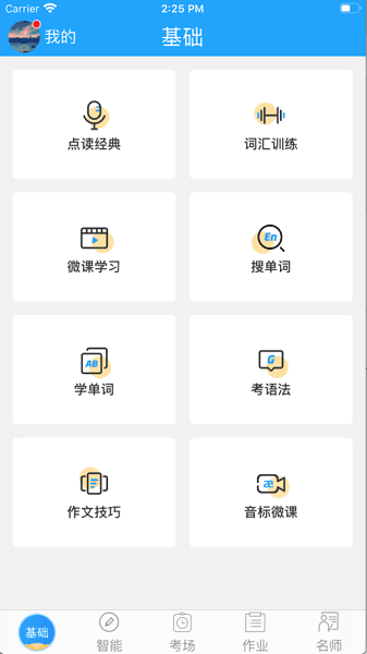 外语通初中版app图4