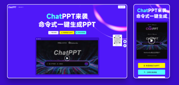ChatPPT官网版
