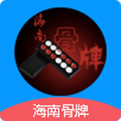 海南骨牌手机版app