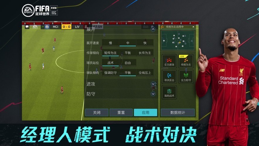 FIFA足球世界体验服安卓版图1