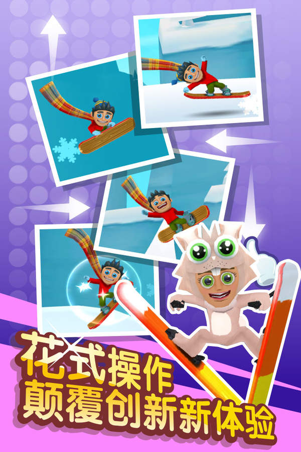 滑雪大冒险2官网版