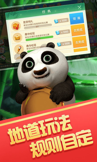 熊猫麻将手机安卓版图1