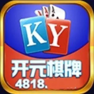 4818开元app最新版