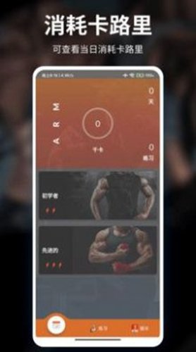 甜枣疯狂健身运动软件手机版图2