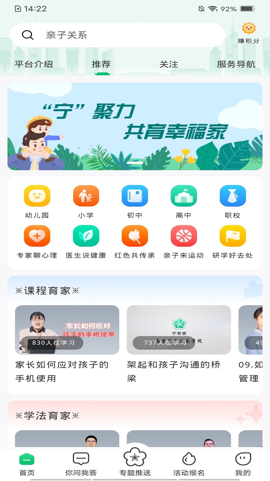 宁育家app官网版图2