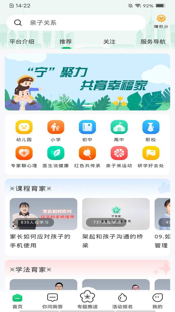 宁育家app官网版