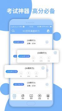 日语一级听力app图2