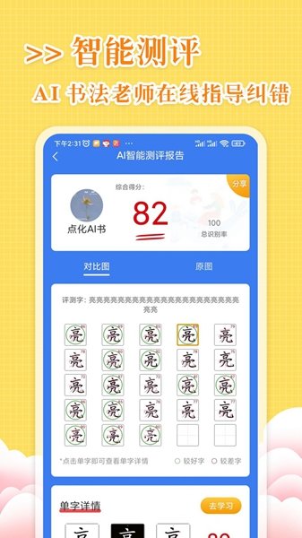 字尊宝练字app图3