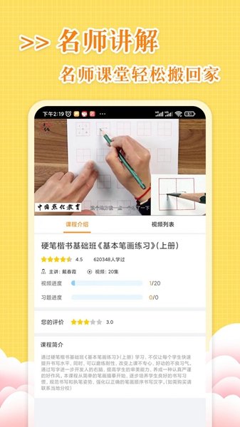 字尊宝练字app图2