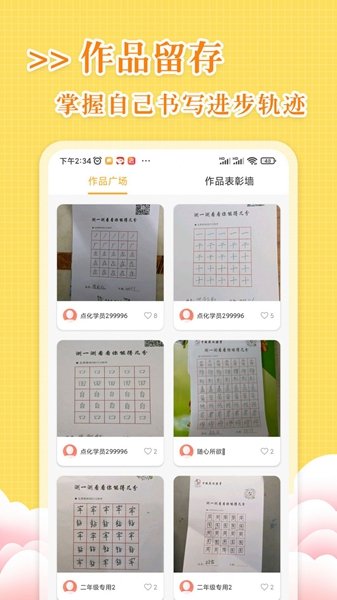 字尊宝练字app图1