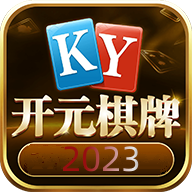 开元棋盘app官方版最新版游戏2023
