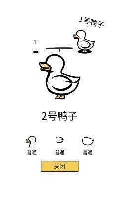 奇怪的鸭子图3