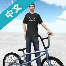 自行车模拟器3D