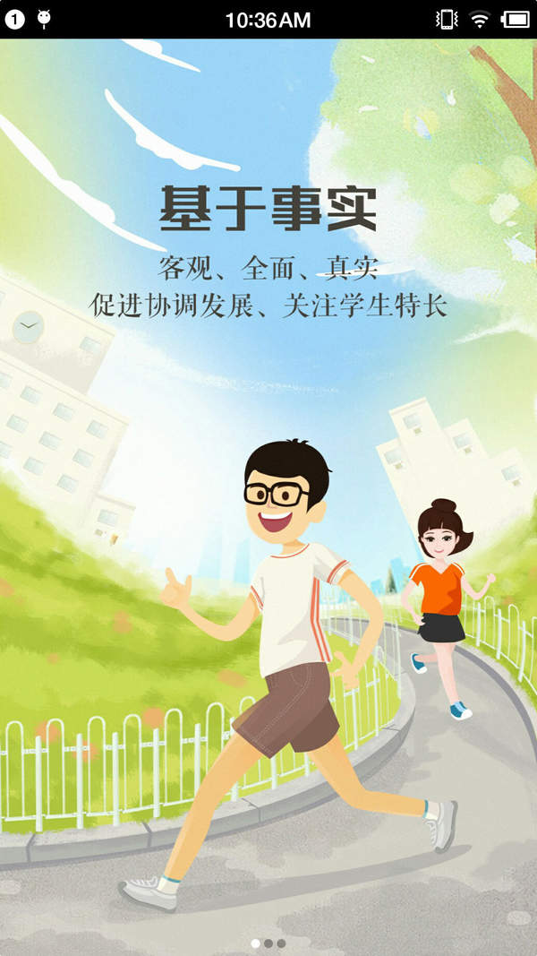慧知行高中版app